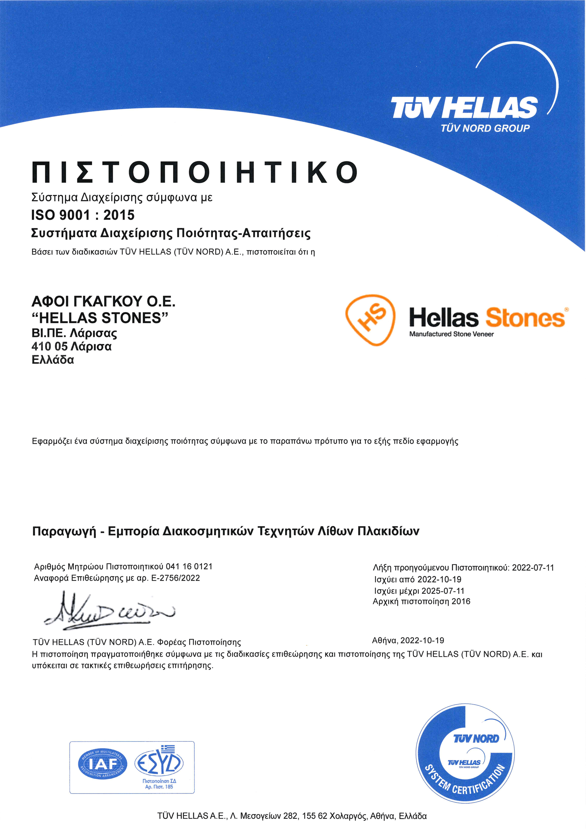 GAGOS BROS 9001 GR 1, Hellas Stones